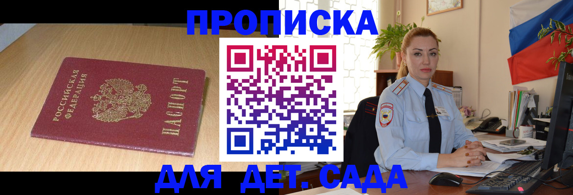 прописка 2025 в Белореченске