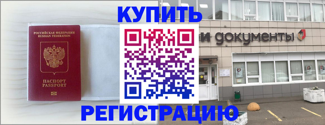 прописка для военкомата в Белореченске