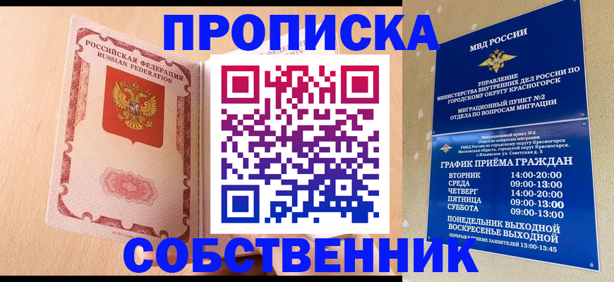 прописка для военкомата в Белореченске